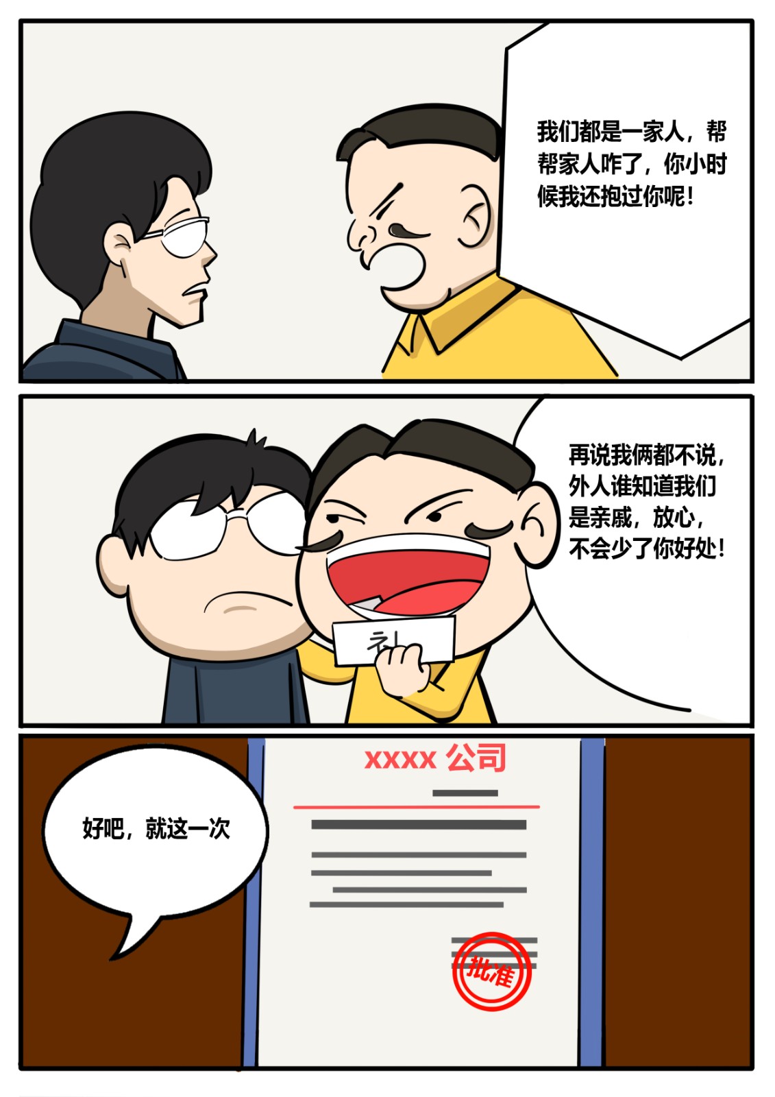 为人清廉3.jpg