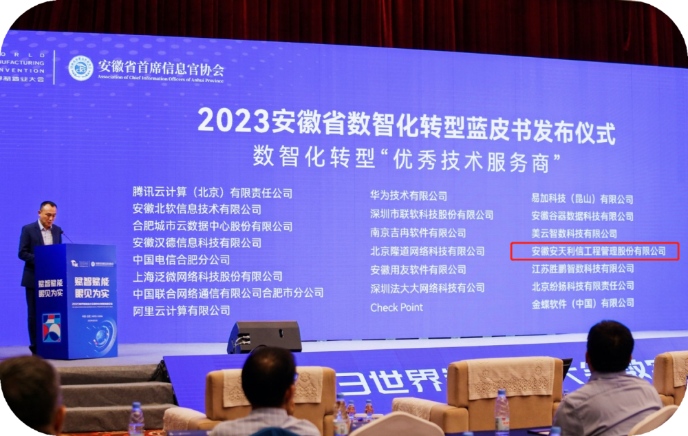 配图5：2023世界制造业大会数字化转型高峰论坛数智化转型“优秀技术服务商”.png