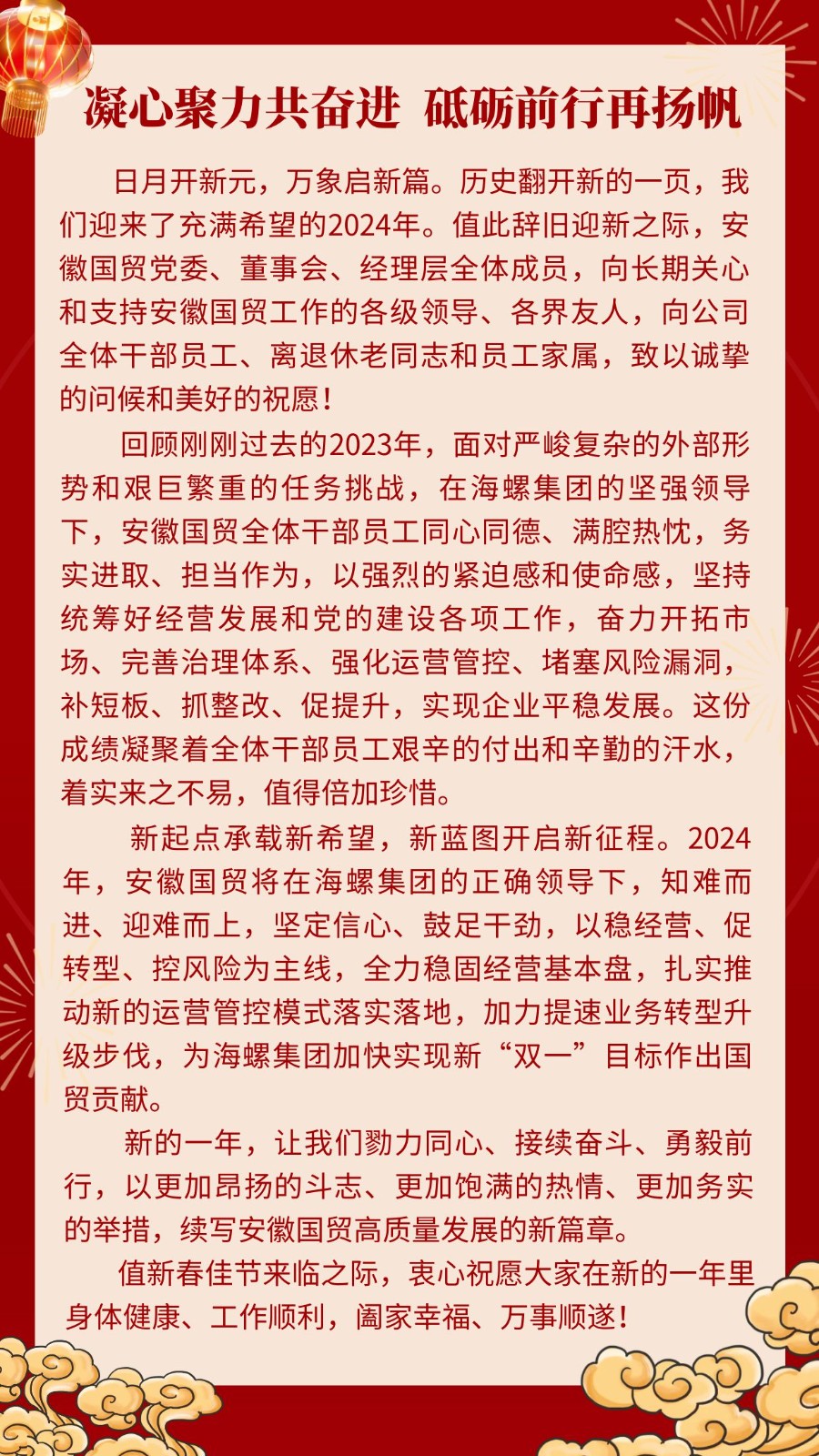 凝心聚力共奋进 砥砺前行再扬帆.jpg